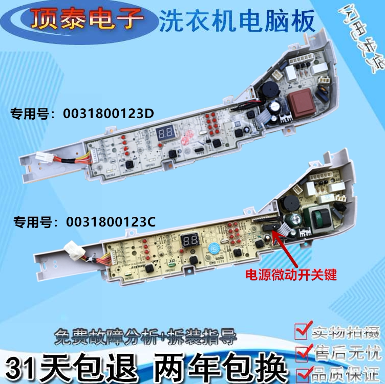 海尔洗衣机TQB72-@B1N ,XQB80-BM1708N电脑线路主板0031800123D/C
