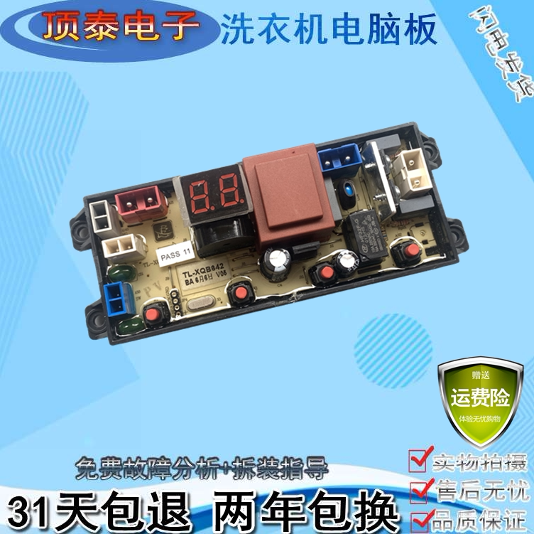 宁波松岛洗衣机XQB75-7518 XQB80-8068电脑控制线路主板TL-XQB642