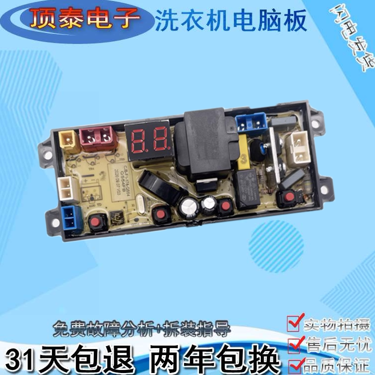 奇帅全自动洗衣机电脑版XQB100-2100 线路控制器按键主板QS54FB