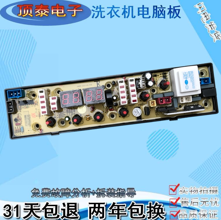 吉德洗衣机NCXQ-0506电脑控制主板XQB60—9216A2P/9801VC11210506