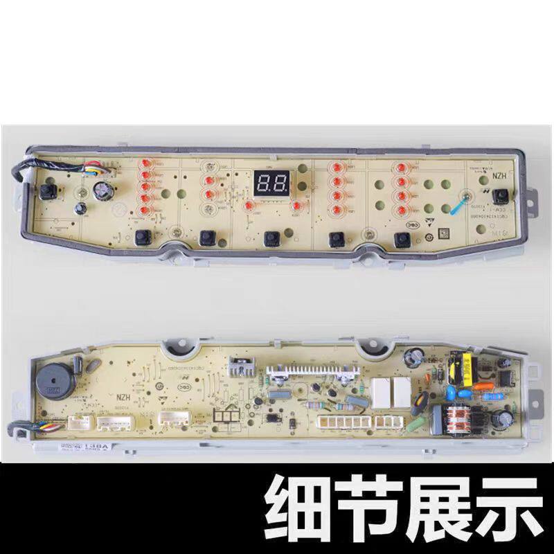 海尔洗衣机电脑版EB80BDF9GU1 N/EB100BDZ89U1主板0031800138A - 实物图
