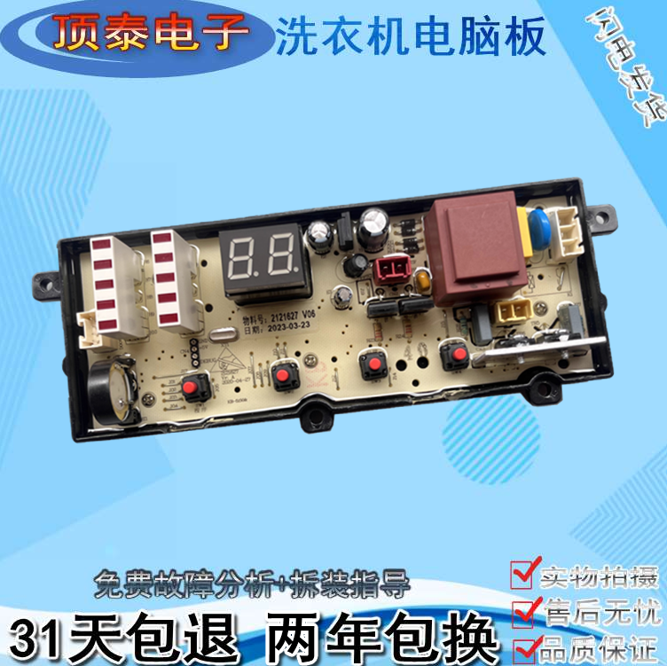 海信容声全自动洗衣机HB100DF52 RB100D1526电脑线路主板2121627