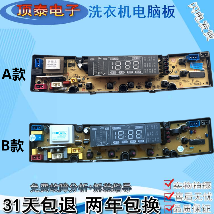 小天鹅三金御品洗衣机XQB100-1028J电脑控制线路主板XQB100-1068J
