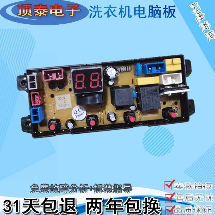 志高全自动洗衣机电脑版XQB55-6838NP 线路控制器按键主板BDL54
