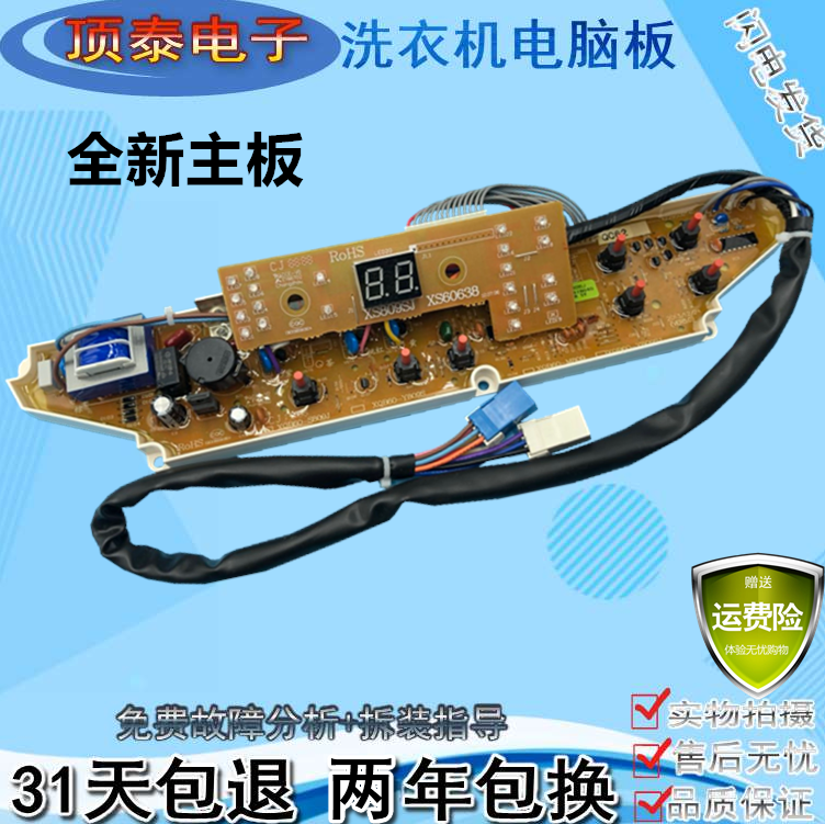三洋洗衣机电脑版XQB60-M809/Y809SJ/638/S809J/798电路主板线一