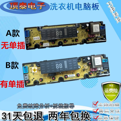 全自动洗衣机线路电源主板