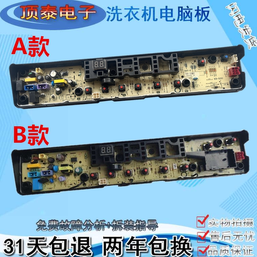 小天鹅洗衣机TB80-13668DS TB80—6288DCLG电脑线路主板TB80VN02D