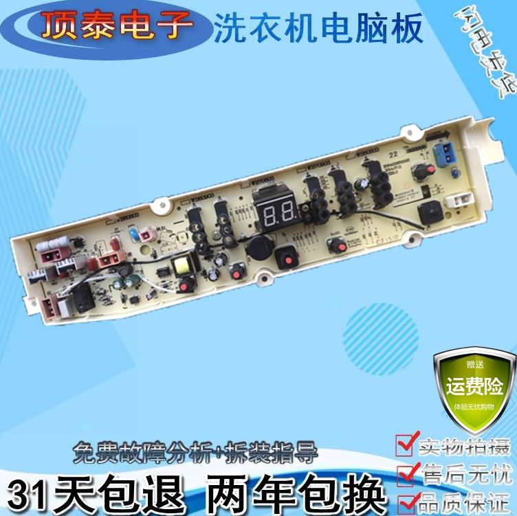 惠而浦洗衣机电脑版WB70803 电路程序控制显示主板电源板WB70903
