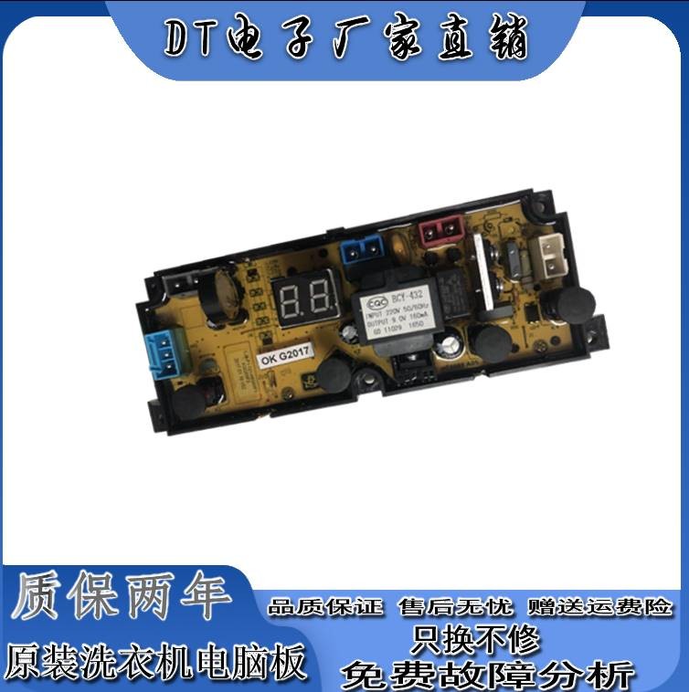 康佳洗衣机电脑控制主板XQB60-712 线路电源显示控制器版HSQ55F3
