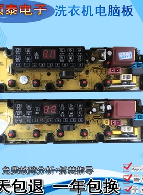合肥荣事达幸福久久系列XQB100-700G洗衣机电脑控制线路主板QS18F