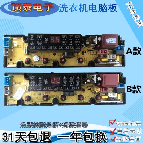 合肥荣事达幸福久久系列XQB100-700G洗衣机电脑控制线路主板QS18F