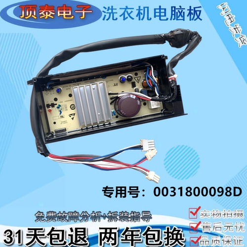 海尔变频洗衣机0031800098D主板EB72BM2JD控制驱动器XQB80-BZ1708