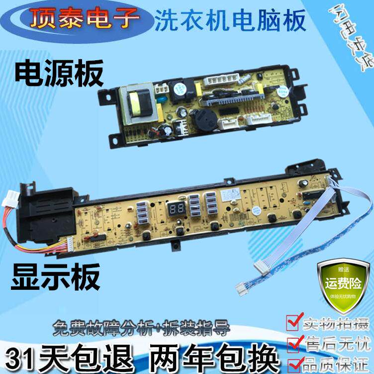 海尔双动力洗衣机电脑板XQS60/70—M8286电路控制主板0031800005J