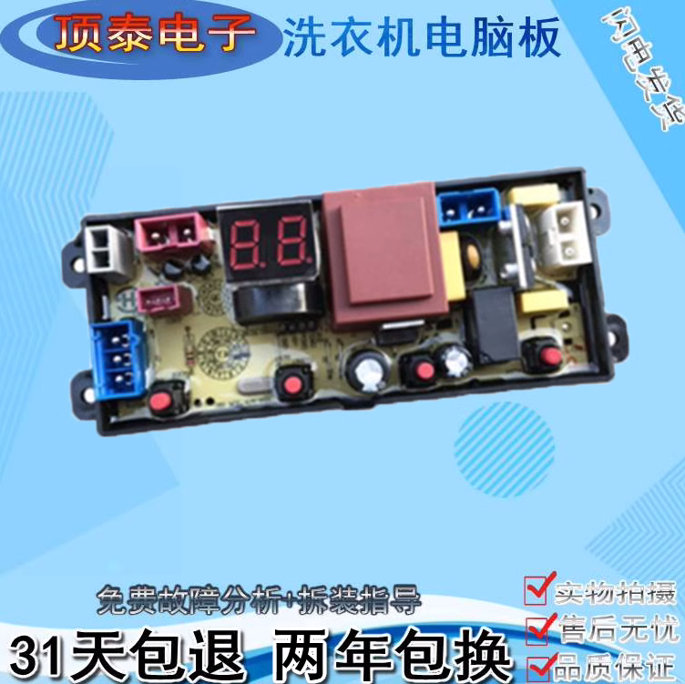 适用于新飞全自动洗衣机电脑控制主板XQB52-X806 线路源版MY-4JT