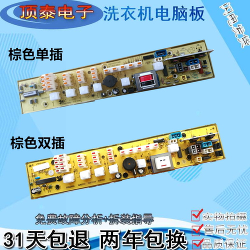 小天鹅线路板洗衣机电脑板XQB45-289G 42一218M Q268G Q290G 2688