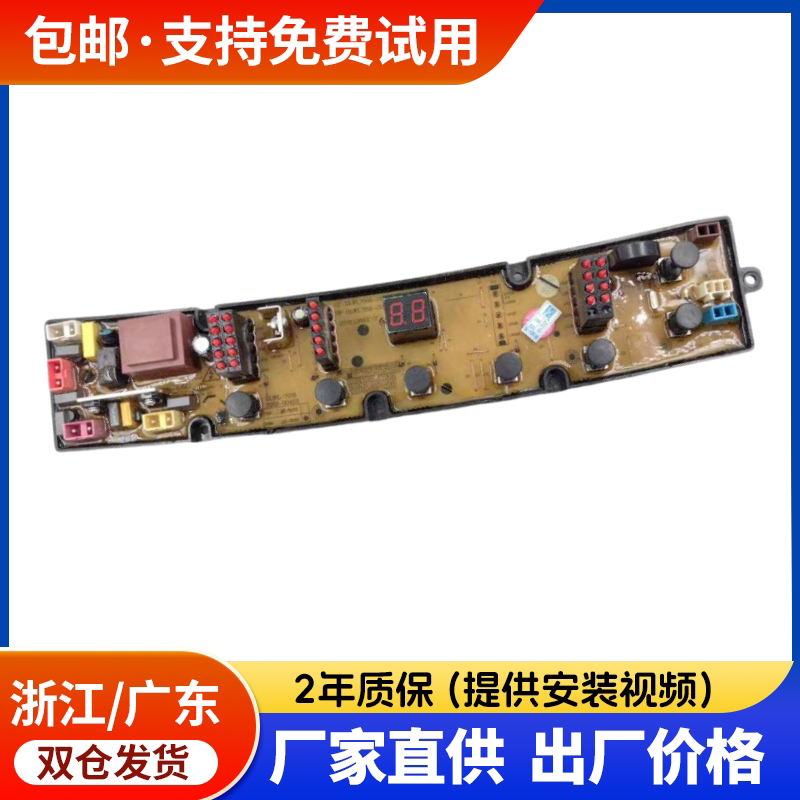 适用威力洗衣机电脑板XQB80-8088 线路控制主板HF-DLWL-7088二线