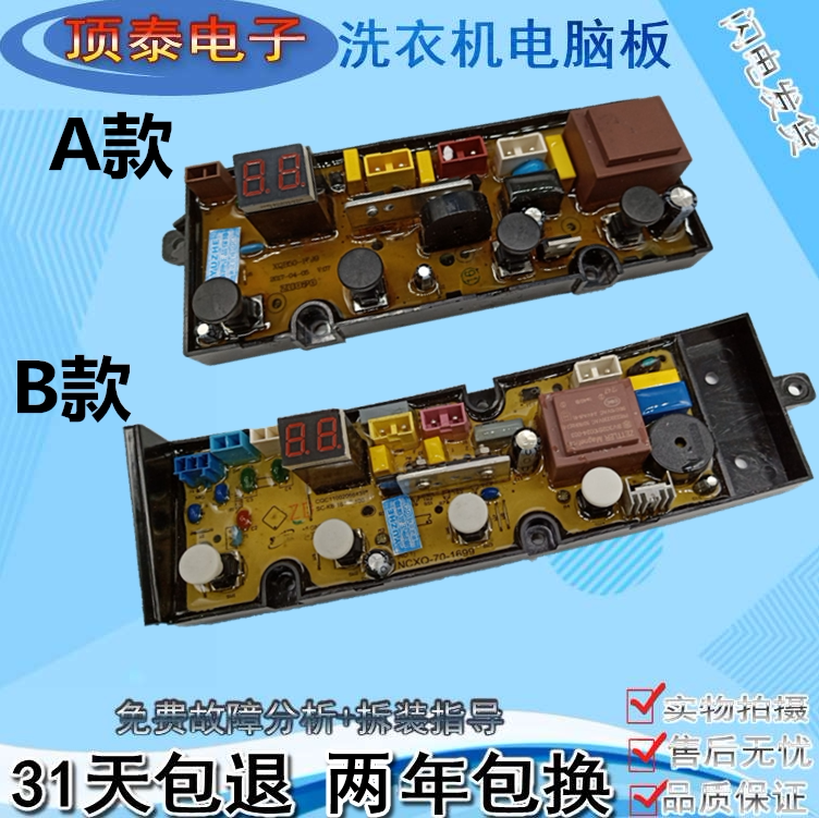 威力洗衣机电脑板XQB70-1699J XQB80-1699J XQB70-1699电路主板—