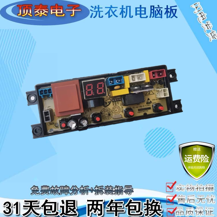 志高全自动洗衣机XQB85-8188电脑控制器线路主板FL-4J-SQ-Z宝石灰