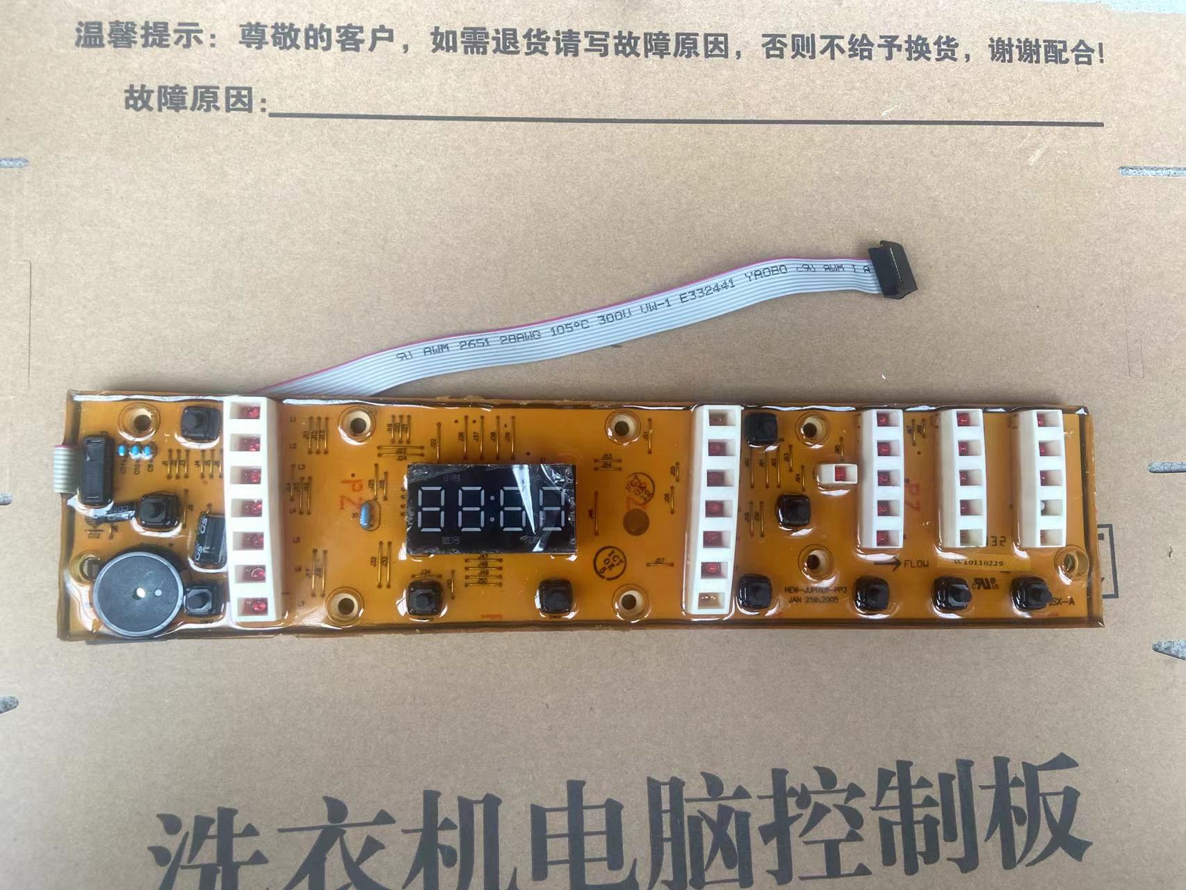 惠而浦WI6086TS 全自动波轮洗衣机电脑控制线路按键显示主板