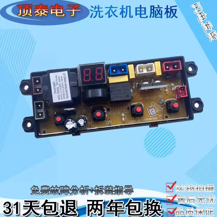 南极人洗衣机电脑板XQB75-g1NJR 蓝光杀菌电路控制主板XQB11-3-A0