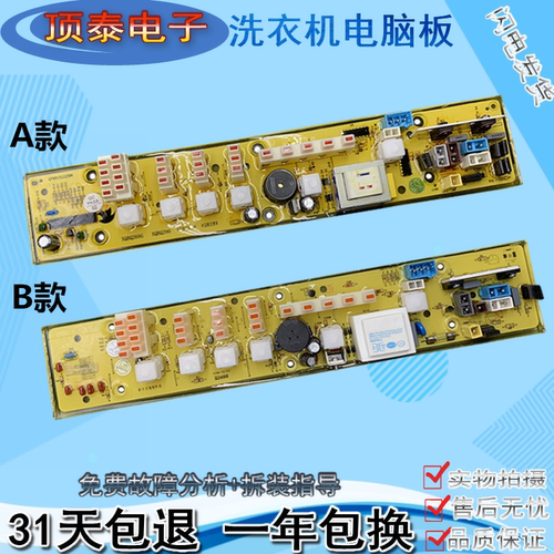 Q2688G天鹅洗衣机电脑板XQB50-LS2 XQB50-2288G TB50-X2012G小一-