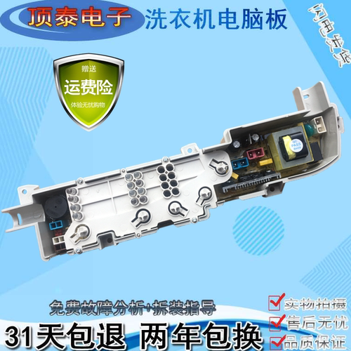 波轮洗衣机电路控制主板海尔