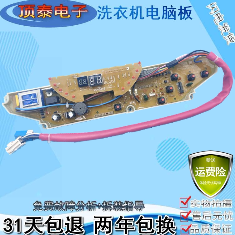 三洋XQB50-578 578A 576全自动洗衣机电脑控制器线路按键显示主板