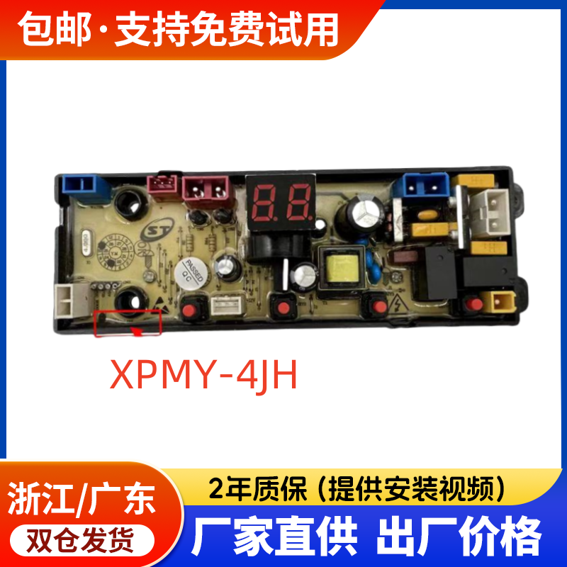 适用于慈溪市美悦电器洗衣机电脑版XQB130-1588线路主板XPMY-4JH