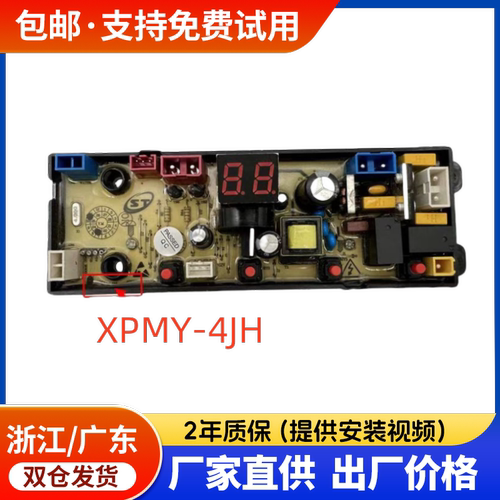 适用于慈溪市美悦电器洗衣机电脑版XQB130-1588线路主板XPMY-4JH