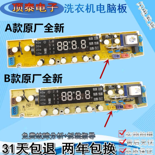 创维洗衣机线路主板电脑