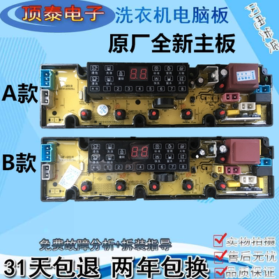 伊莱克斯洗衣机电脑版EWT7011QS EWT6011QS EWT8011QS主板QS18F—