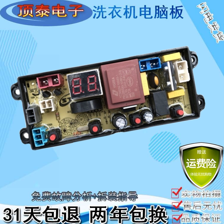申花波轮全自动洗衣机XQB75-2010电脑控制线路显示按键主板FL-4JT图片