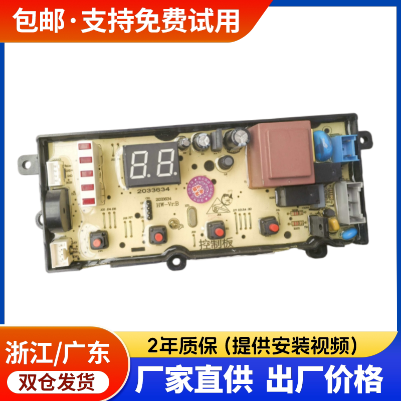 海信全自动洗衣机电脑板HB90DA652D线路控制按键显示主板2033634