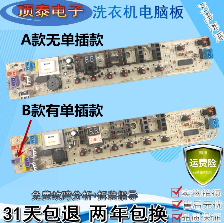 美的洗衣机电脑板MB65-K3000G(S) 电源板电路控制线路主板版827—