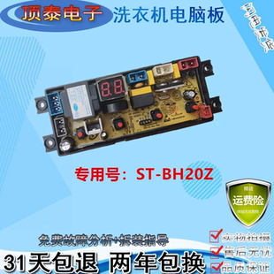 合肥荣事达洗衣机XQB85-168/158电脑控制线路主板95-188 ST-BH20Z