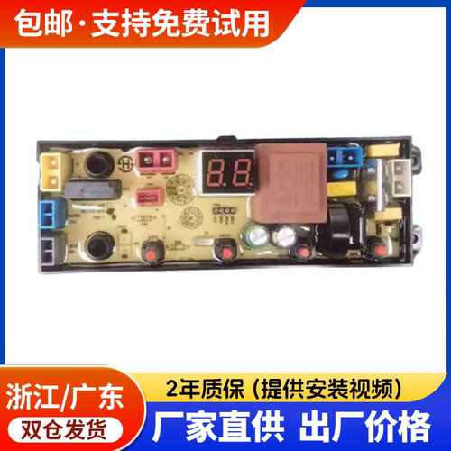 广东天鹅山洗衣机电脑板XQB130-168G电源主板80-168-2RF全新配件