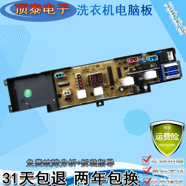 海尔小神功XQB50-10H抗菌型 电脑程序控制器线路按键显示电源主板