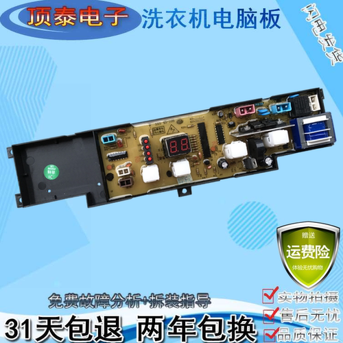 海尔小神童洗衣机XQB50-10BP/10H/10DZ/10BPK电脑线路主板45—10B