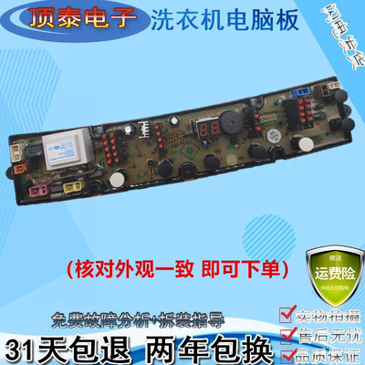威力洗衣机电脑版XQB60-6069 XQB55-5569 XQB50—5069 WL5069主板