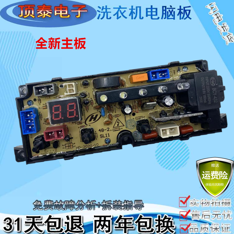 TCL迷你洗衣机电脑版XQB25-Q3 iBAO-30控制板电路线路主板Mini一