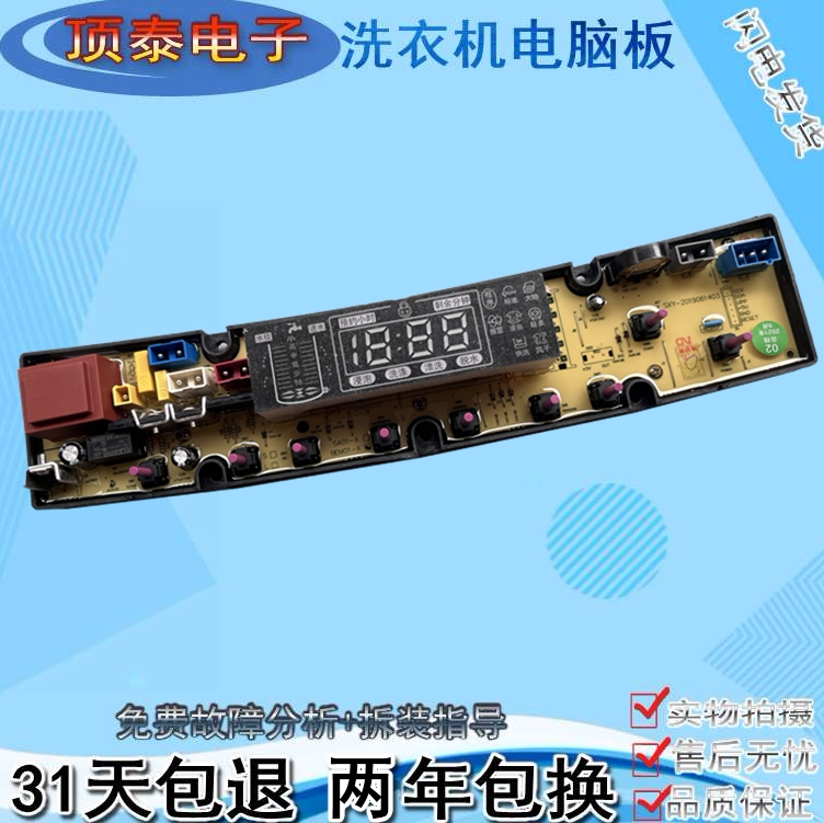 上海松下洗衣机电脑版XQB65-6568 75-7518线路控制主板BEM01S LED