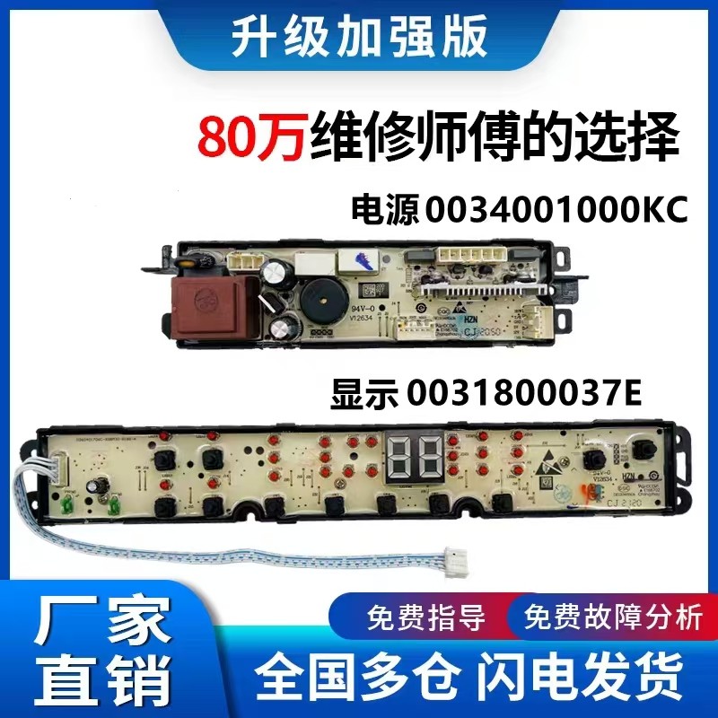 海尔洗衣机XQBM35-168B/168A/168MY电脑线路显示主板0031800037E