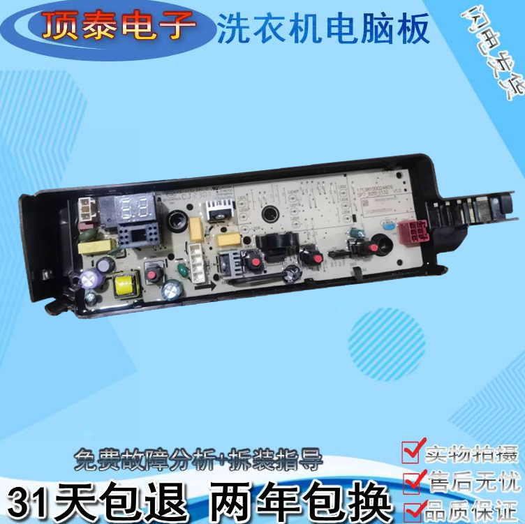 美的洗衣机电脑版MB80ECO1-403031线路控制主板17138000035104