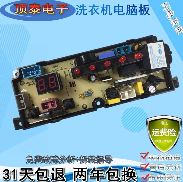 长虹全自动洗衣机HF-BEM11-X 电脑程序控制主板电路板KMB100—10