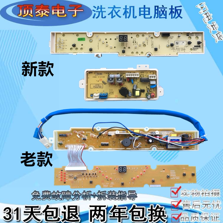 三洋洗衣机XQB60-M808N/S808N电脑控制线路显示主板60—M808/S808