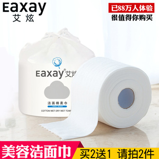 艾炫洗脸巾一次性卷筒式 纯棉家用女洁面纸巾美容院卸妆棉化妆棉