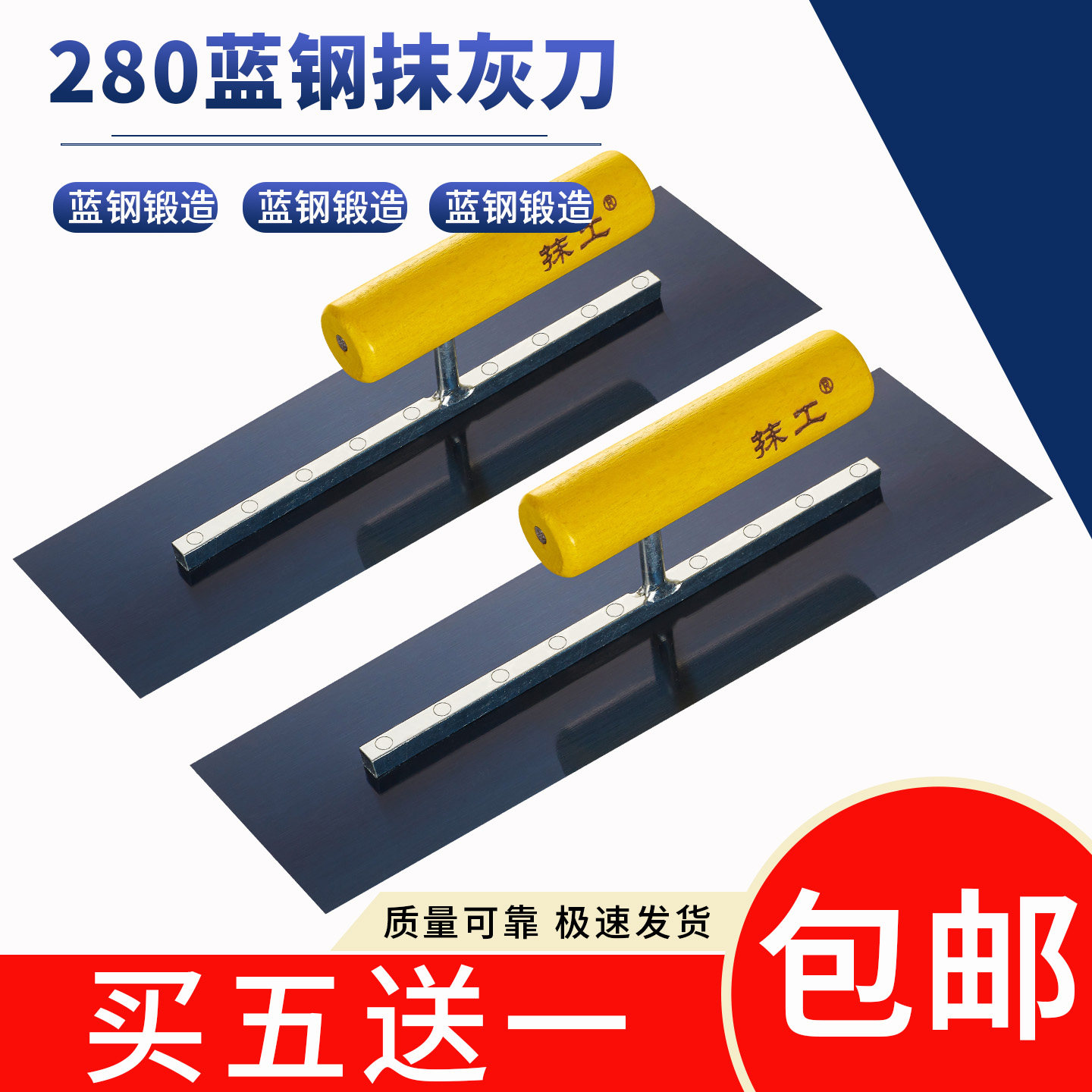280蓝钢抹灰刀 腻子刀刮灰抹子泥板蓝钢灰匙批灰批墙刮大白蓝灰匙