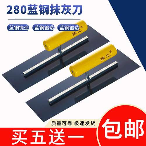 280蓝钢抹灰刀腻子泥板