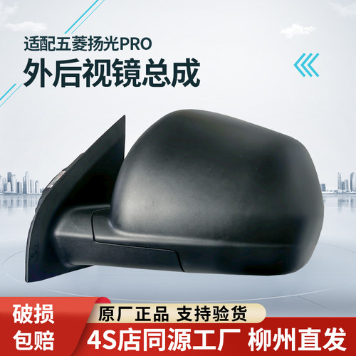 适用于五菱扬光PRO后视镜总成倒车镜反光镜总成左右带漆组件