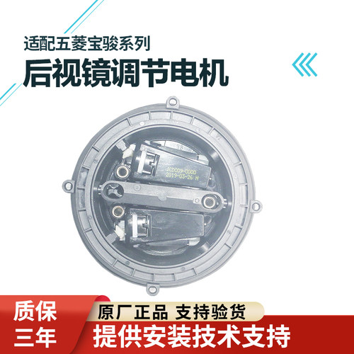 适配五菱宝骏后视镜调节电机原装